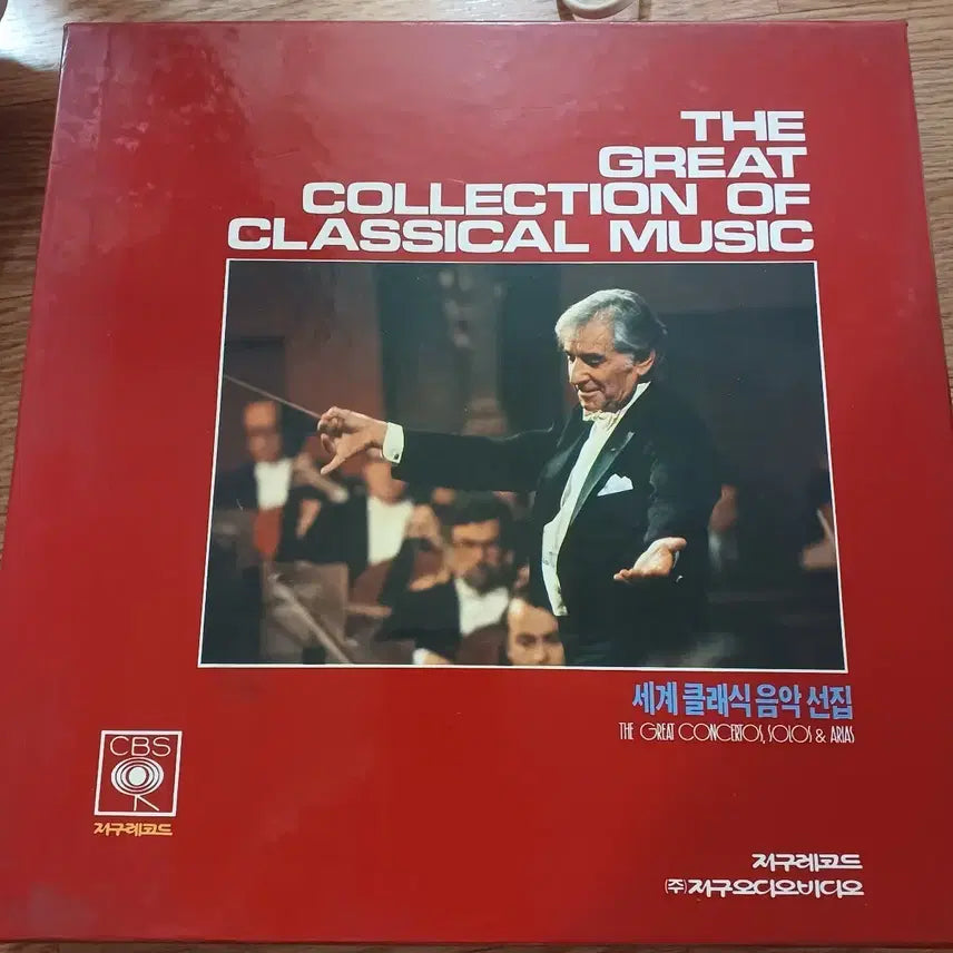 [BUNJANG] CBS Earth Records World Classical Music Collection Box Set / CBS 지구레코드 세계 클래식 음악 선집