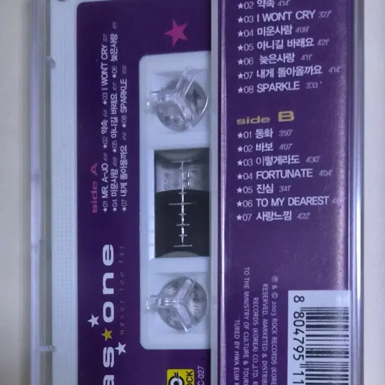 [BUNJANG] As One 3rd Album (Sealed Cassette Tape) / 애즈원 3집 (미개봉 카세트테이프)