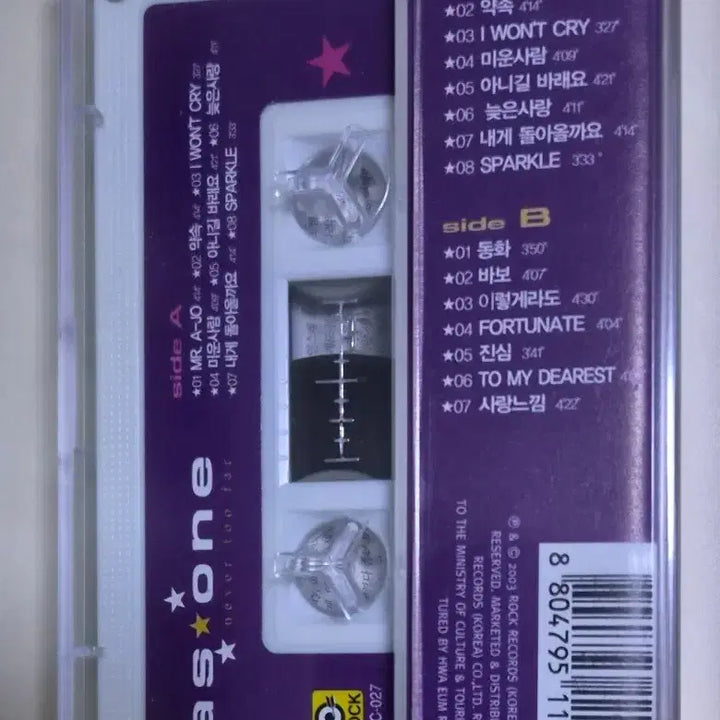 [BUNJANG] As One 3rd Album (Sealed Cassette Tape) / 애즈원 3집 (미개봉 카세트테이프)