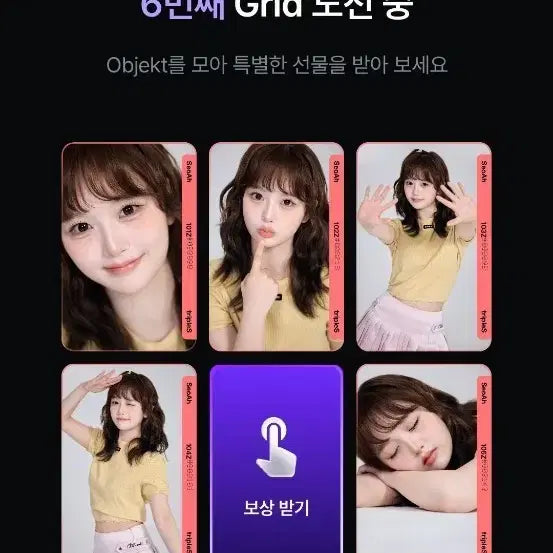 [BUNJANG] TripleS Objekt CC Cream02 1st Seoah Grid Set / 트리플에스 오브젝트 CC Cream02 1st 서아 그리드 세트