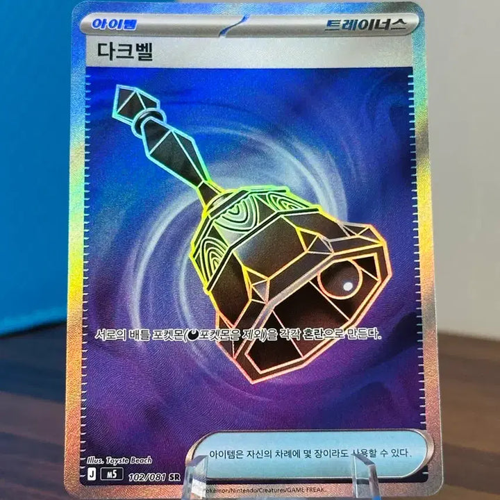 [BUNJANG] Pokemon Card Dark Bell SR / 포켓몬 카드 다크벨 SR