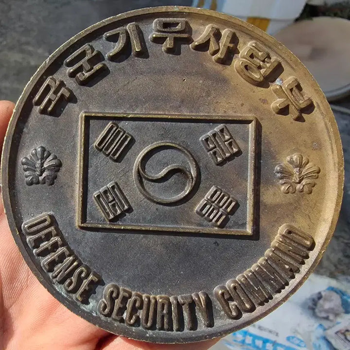[BUNJANG] Korean Military Security Command Large Medal / 오래된 국군 기무사령부 대형메달