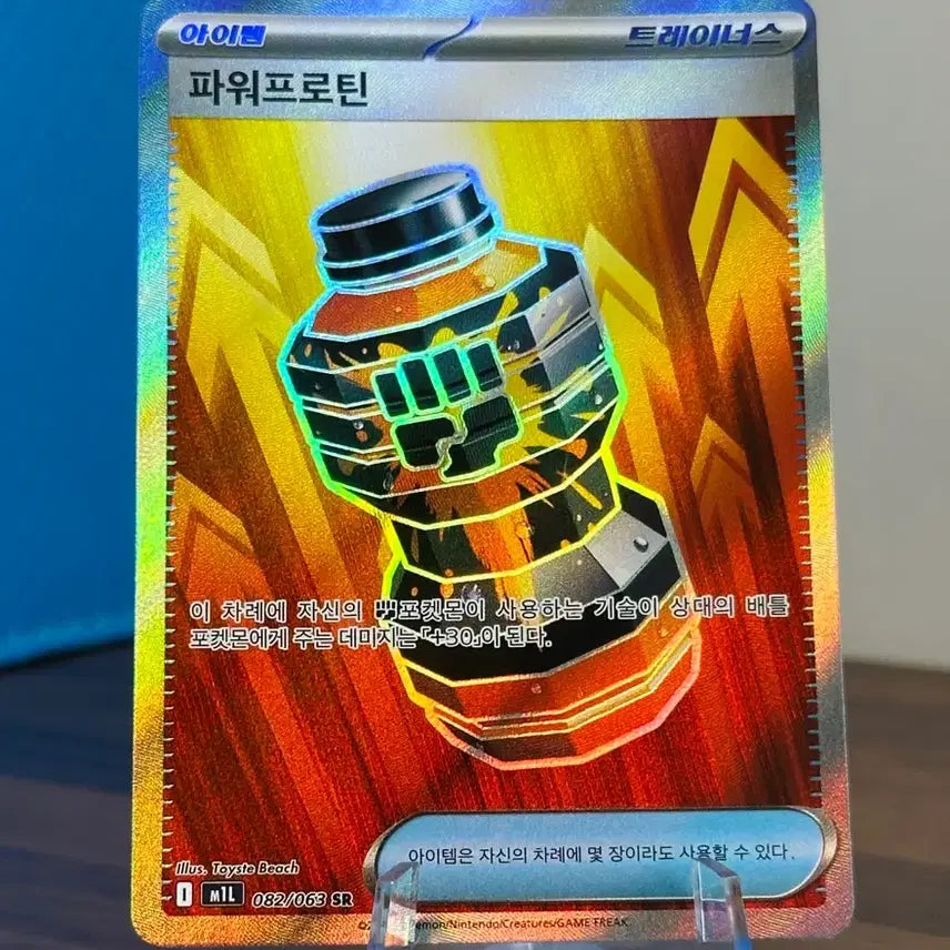 [BUNJANG] Pokemon Card Power Protein SR / 포켓몬 카드 파워프로틴 SR