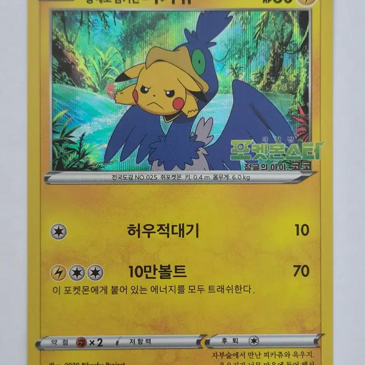 [BUNJANG] Pokemon Card Pikachu Swallowed Whole / 포켓몬카드 통째로 삼켜진 피카츄