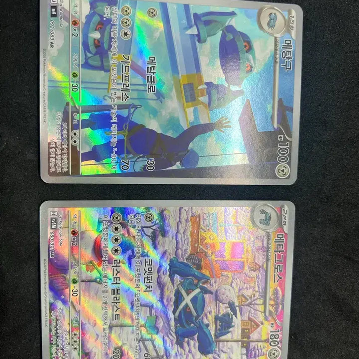 [BUNJANG] Pokemon Metang/Metagross AR Evolution Set (2 Variants) / 포켓몬카드 메탕구/메타그로스 AR 2종 진화세트 판매합니다