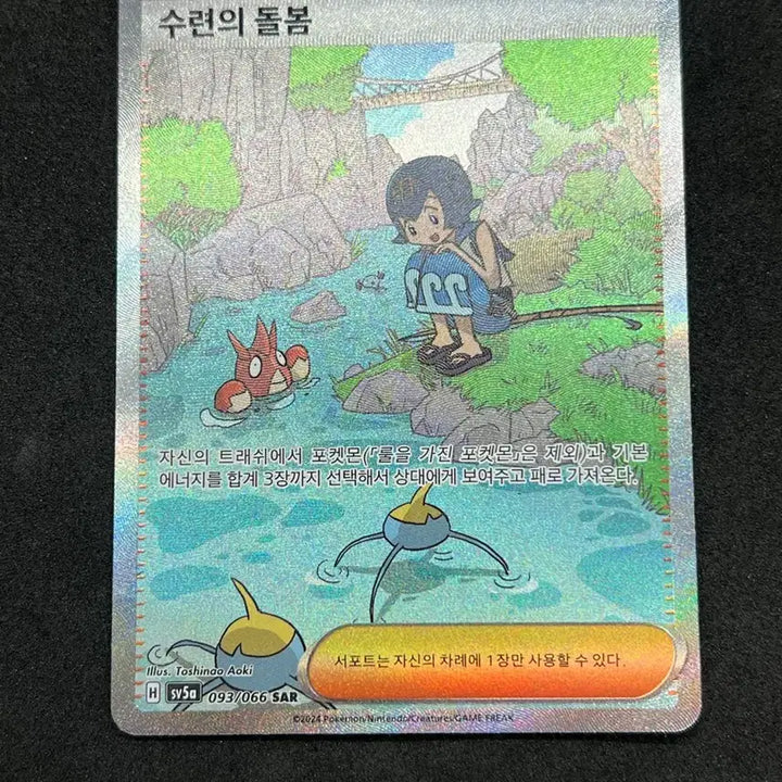 [BUNJANG] Pokemon Card Larvitar SAR / 포켓몬카드 수련의돌봄 SAR 판매합니다