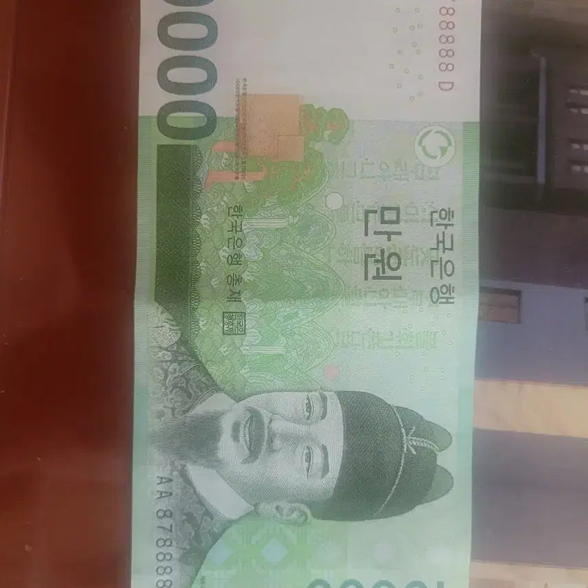 [BUNJANG] South Korean 10,000 Won Banknote AA 8788888 D / 만원권 지폐 AA 8788888 D 팝니다