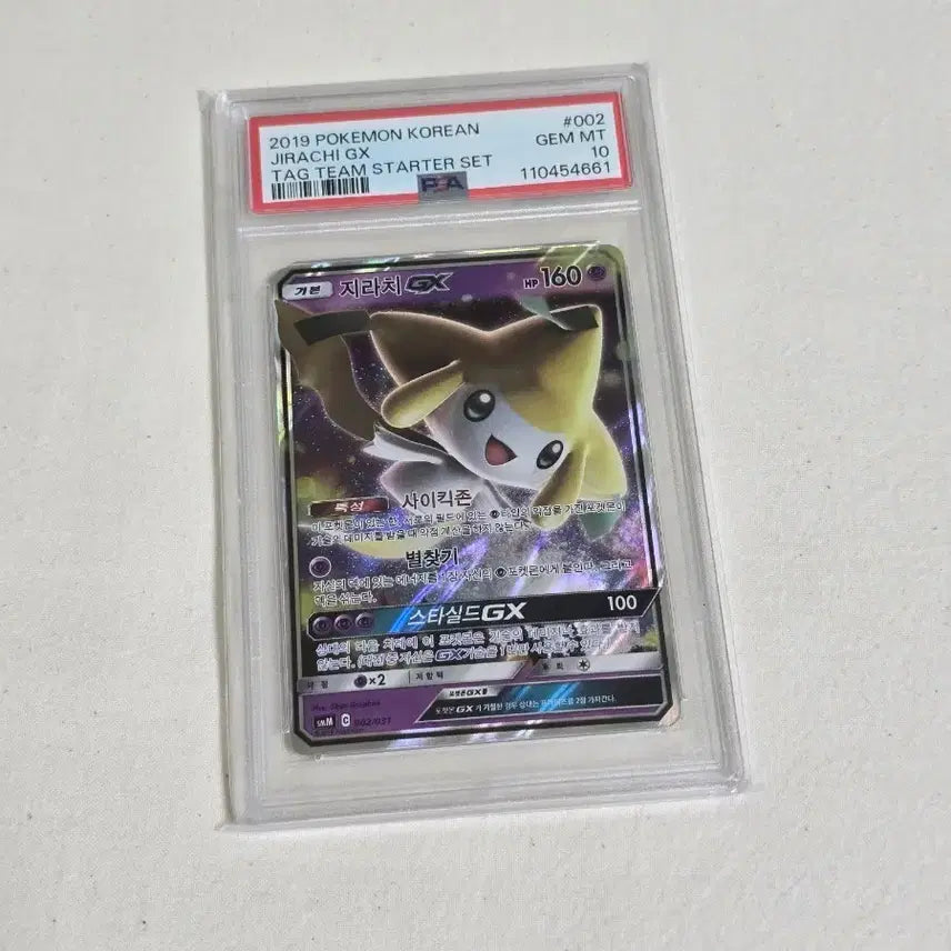 [BUNJANG] Jirachi-GX PSA 10 Graded Card / 포켓몬카드 지라치GX psa10