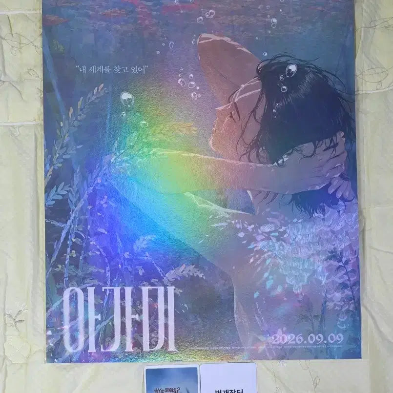 [BUNJANG] AGAMI 1st Hologram Poster Goods POB / 아가미 1차 홀로그램 포스터 굿즈 특전