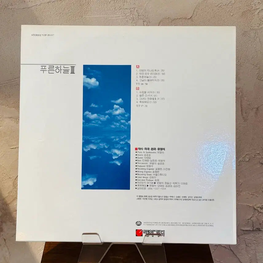 [BUNJANG] Various Artists "Blue Sky" 3rd Album LP / 푸른하늘 3집 LP