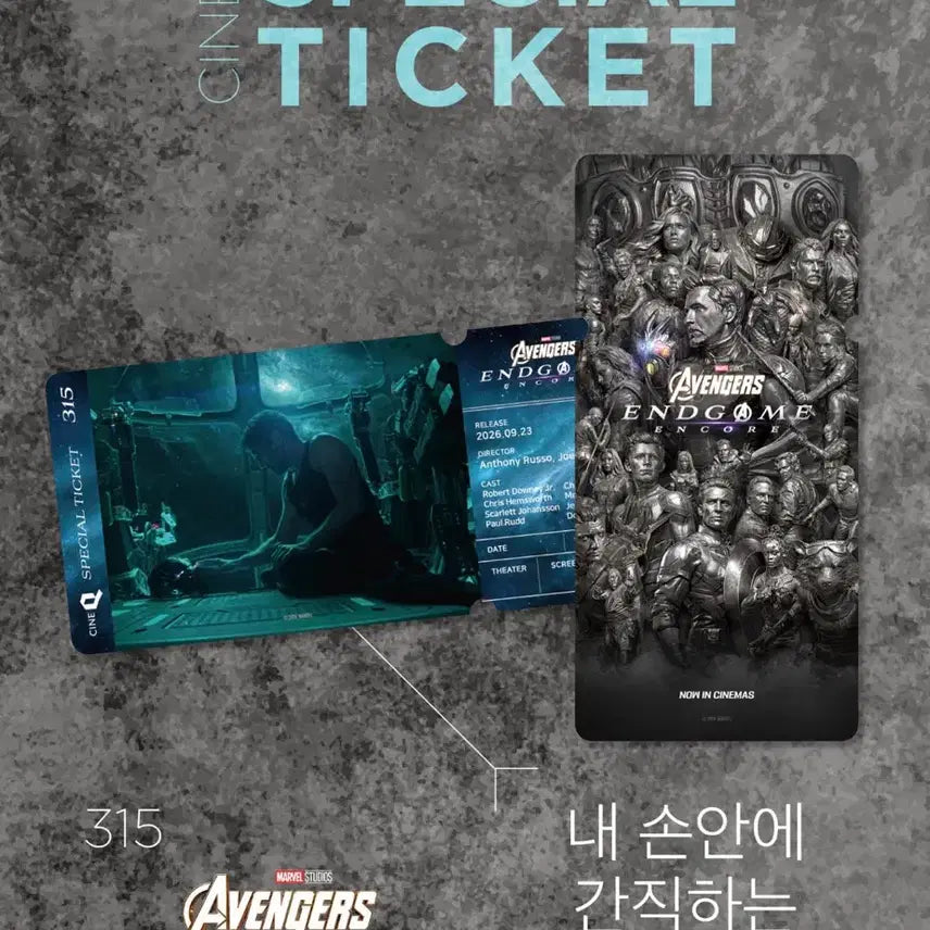 [BUNJANG] Avengers: Endgame Encore CineQ Special Ticket / no.315) 어벤저스:엔드게임 앙코르 씨네큐 스페셜 티켓
