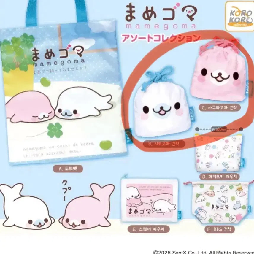 [BUNJANG] San-X Mamegoma Pouch Gachapon Bundle Set / 산엑스 마메고마 파우치 가챠 일괄