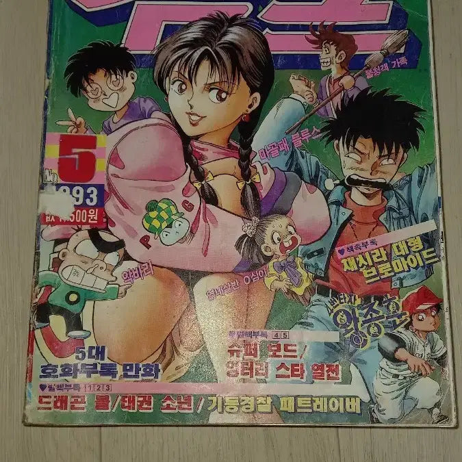 [BUNJANG] Weekly Shonen Jump Magazine May 1993 Issue / 아이큐 점프 1993년 5월호(수집용).