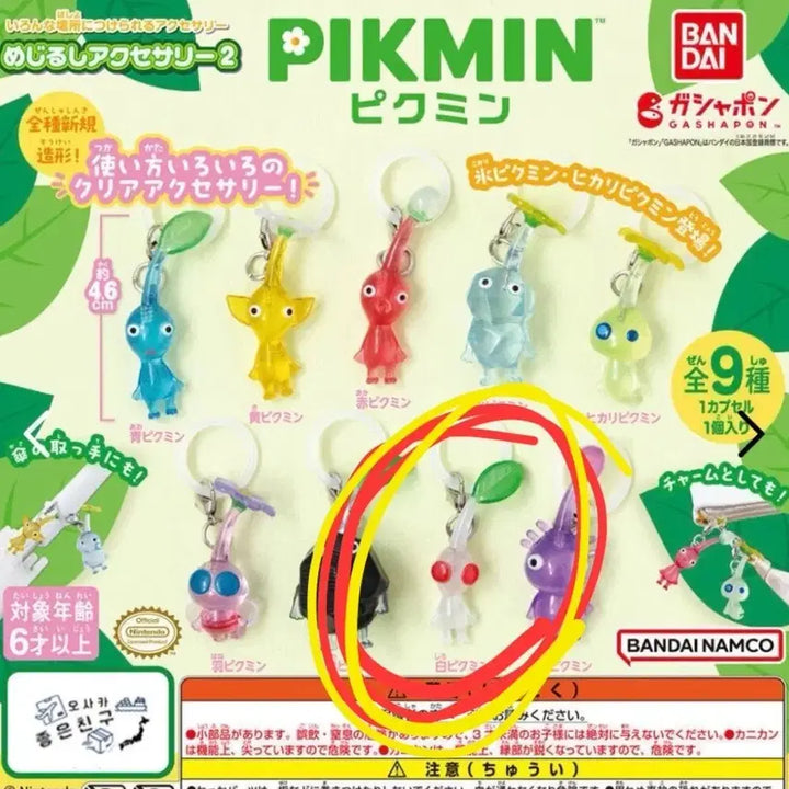 [BUNJANG] Pikmin Mezushi Gacha White Pikmin / 피크민 메지루시 가챠 하양피크민