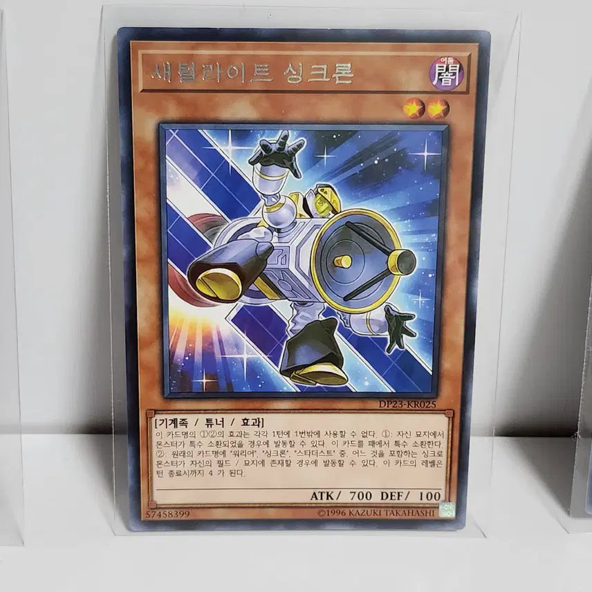 [BUNJANG] Satellite Synchron (DP23-KR025) Rare / 새털라이트싱크론 (DP23-KR025)레어 0915