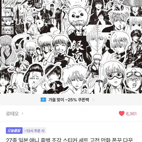 [BUNJANG] The Apothecary Diaries Monochrome Sticker Set / 약사의 혼잣말 흑백스티커