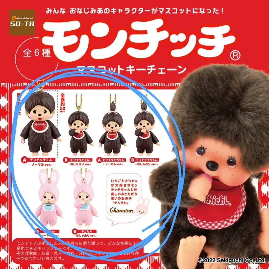 [BUNJANG] Monchhichi Figure Gacha Bundle Set / 몬치치 피규어가챠(일괄)