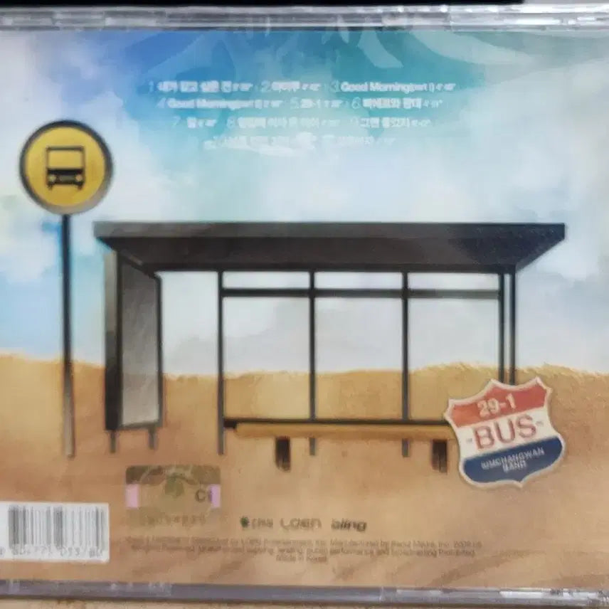 [BUNJANG] Sanullim Kim Chang-wan Band Sealed CD / 미개봉 산울림 김창완 밴드 CD