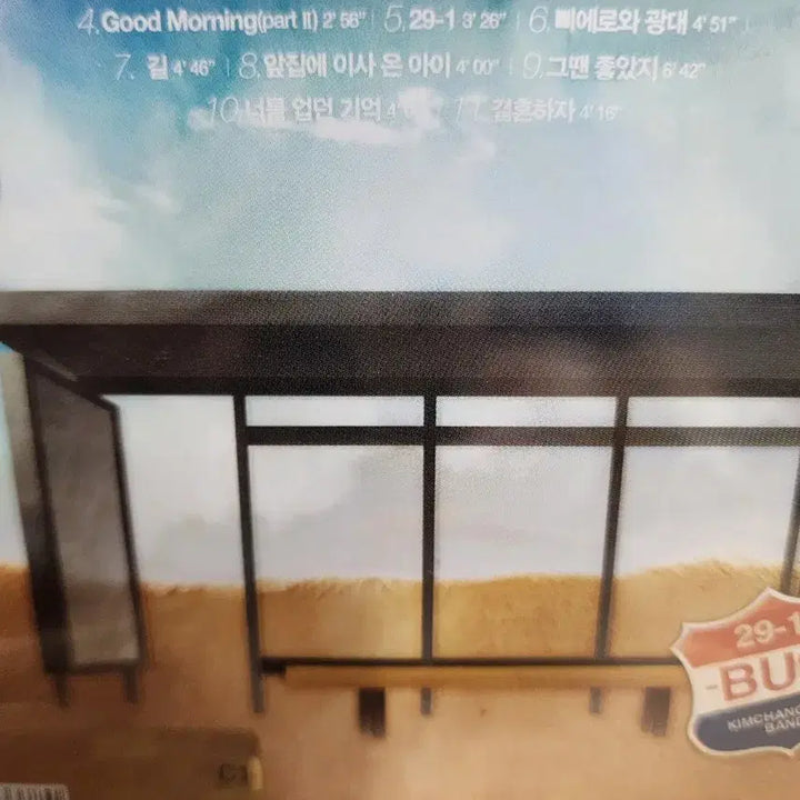 [BUNJANG] Sanullim Kim Chang-wan Band Sealed CD / 미개봉 산울림 김창완 밴드 CD