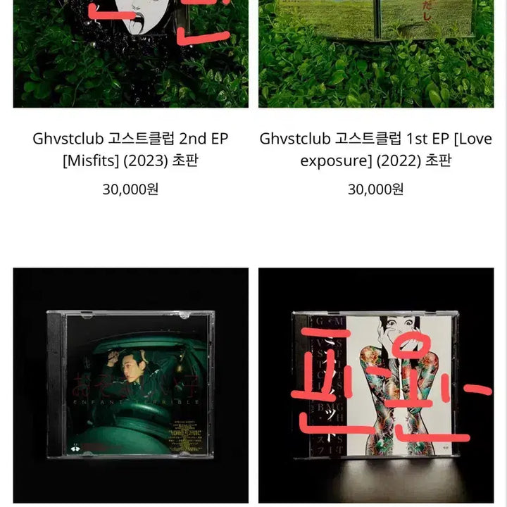 [BUNJANG] Ghostclub CD / 고스트클럽 cd 개별로 팝니다