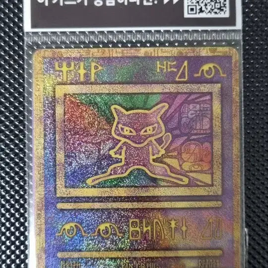 [BUNJANG] Mewtwo Strikes Back Evolution Ancient Mew Unsealed Pokemon Card / 포켓몬 고대뮤 미개봉