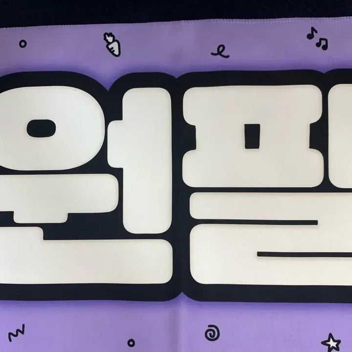 [BUNJANG] Day6 Wonpil Slogan / 데이식스 원필 슬로건