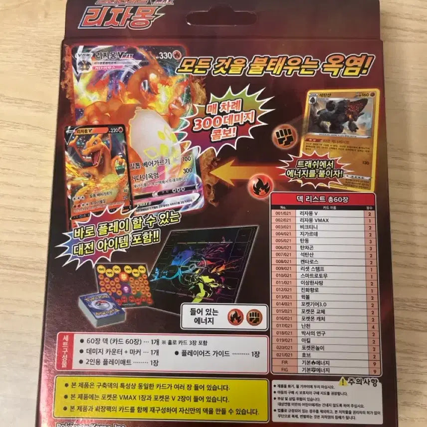 [BUNJANG] Charizard VMAX Starter Set Sealed / 리자몽 스타터세트 vmax 미개봉