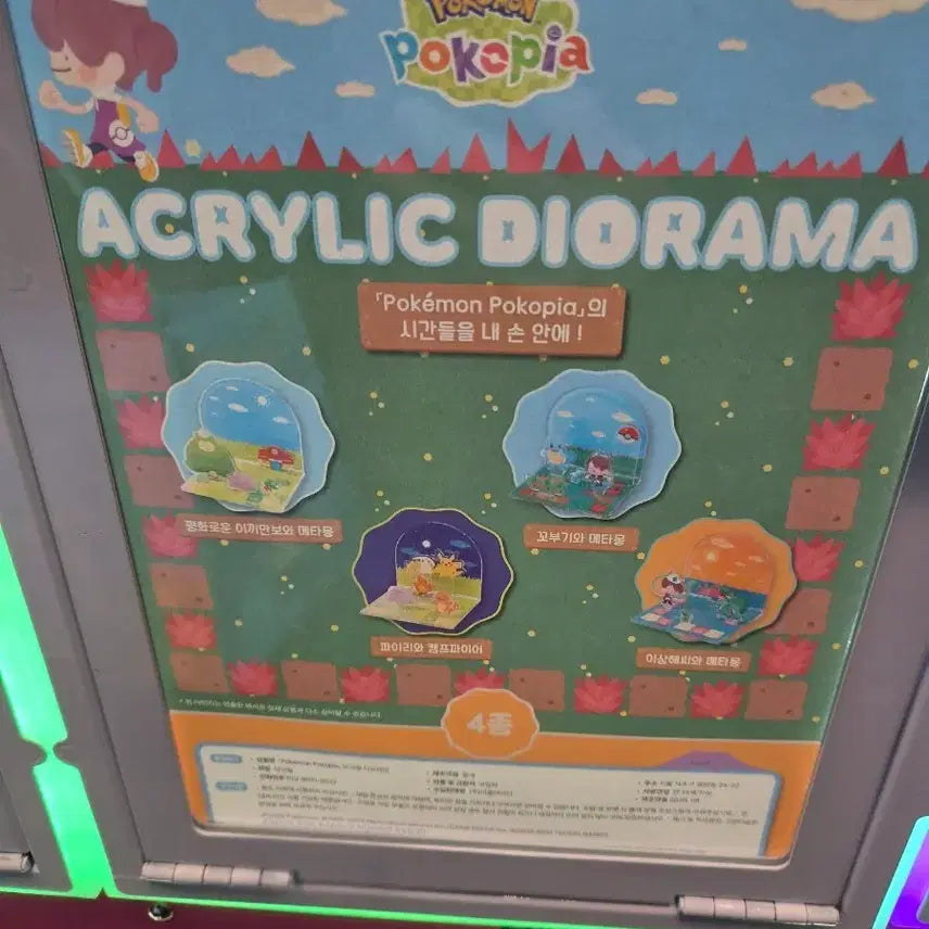 [BUNJANG] Pocopia Pop-up Gacha Acrylic Diorama Squirtle &amp; Ditto / 포코피아 팝업 가챠 아크릴 디오라마 꼬부기 메타몽