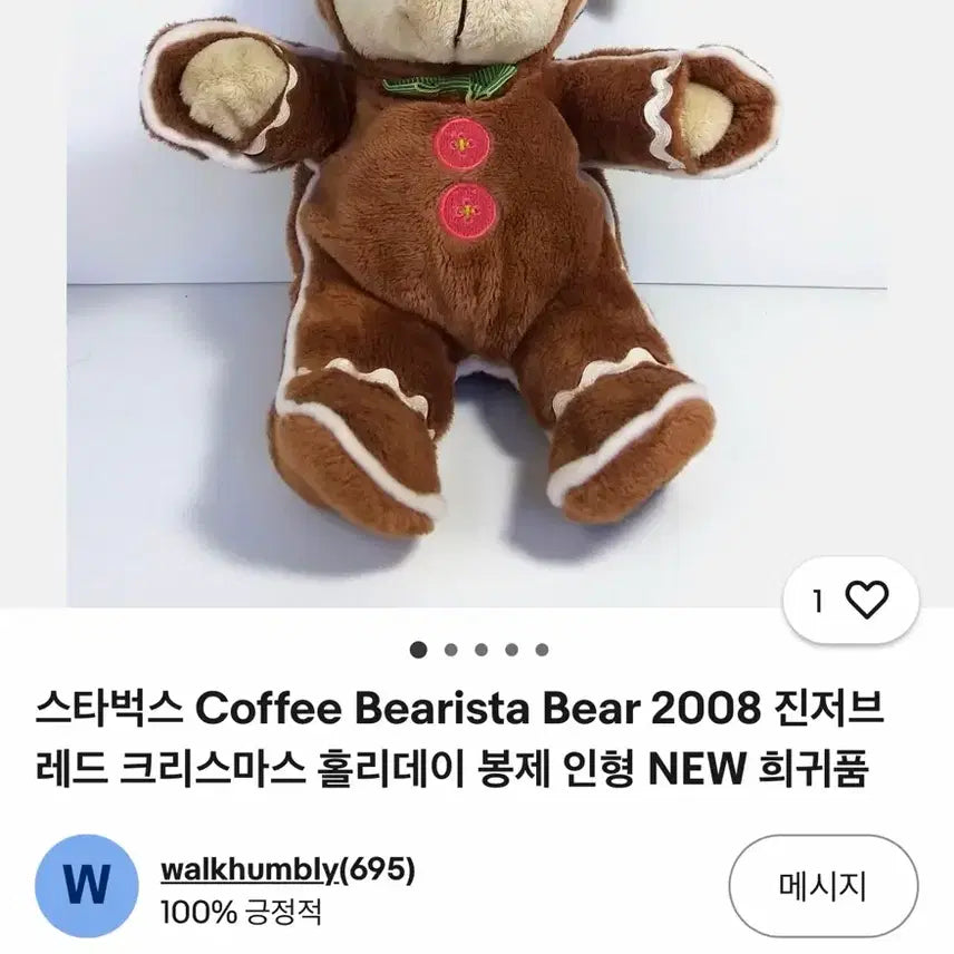[BUNJANG] Starbucks 2008 Christmas Gingerbread Bearista / 2008스타벅스 크리스마스 진저맨 베어리스타