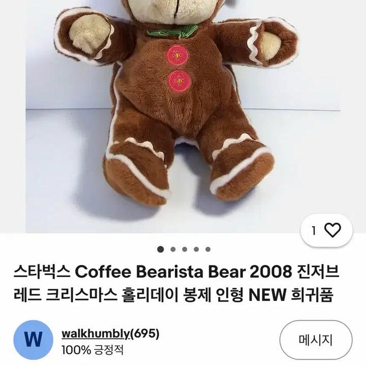 [BUNJANG] Starbucks 2008 Christmas Gingerbread Bearista / 2008스타벅스 크리스마스 진저맨 베어리스타