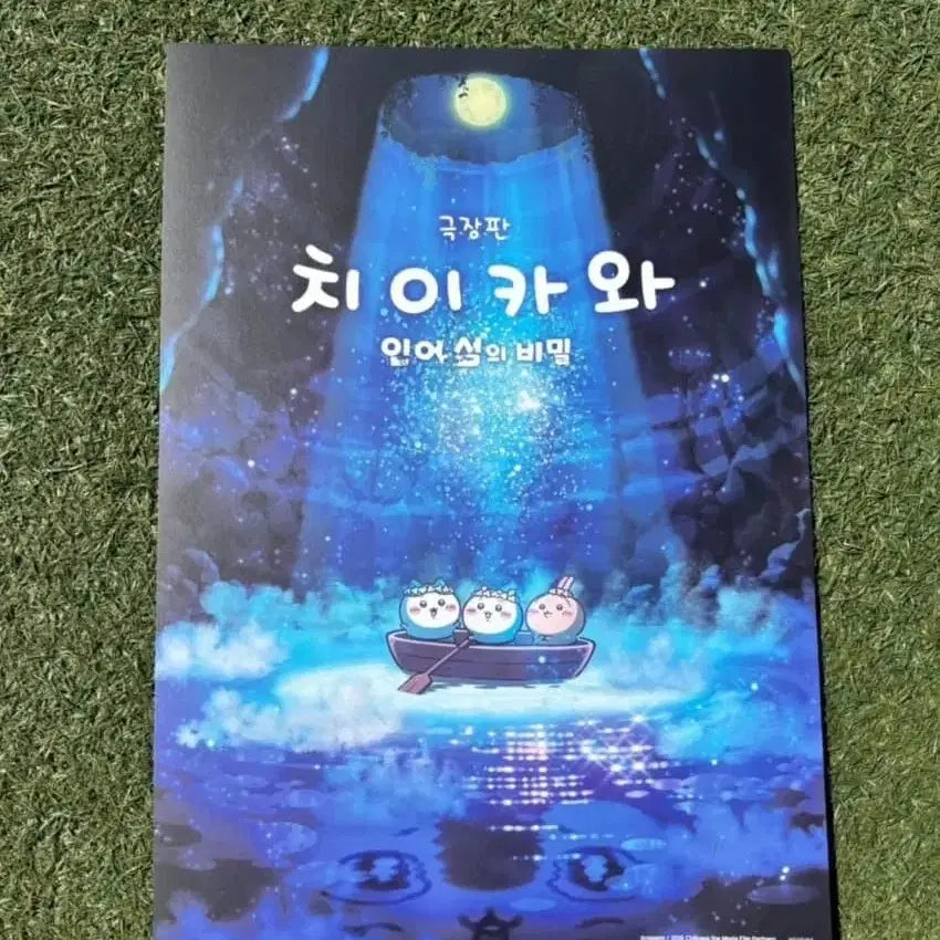 [BUNJANG] Chiikawa Premier Teaser Poster A3 / 치이카와 포스터 먼작귀 프리미어 인어섬의 비밀 티저 포스터 A3