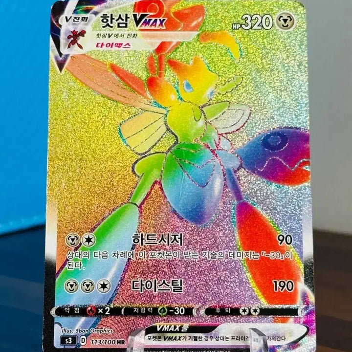 [BUNJANG] Pokémon Card Scovillain VMAX HR / 포켓몬 카드 핫삼 VMAX HR