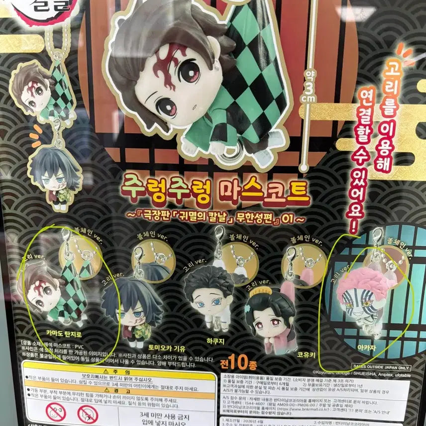 [BUNJANG] Demon Slayer: Kimetsu no Yaiba Dangling Mascot / (미개봉) 귀멸의 칼날 주렁주렁 마스코트