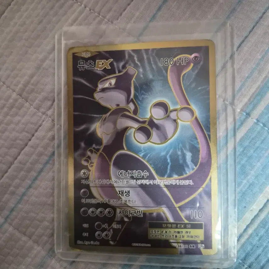 [BUNJANG] Mewtwo Bundle Set Pokémon Cards / 포켓몬카드 뮤츠 일괄