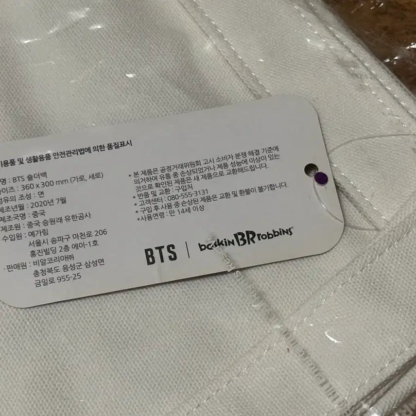 [BUNJANG] BTS x Baskin Robbins Bag (Sealed) / BTS 방탄소년단 배스킨라빈스 가방 미개봉