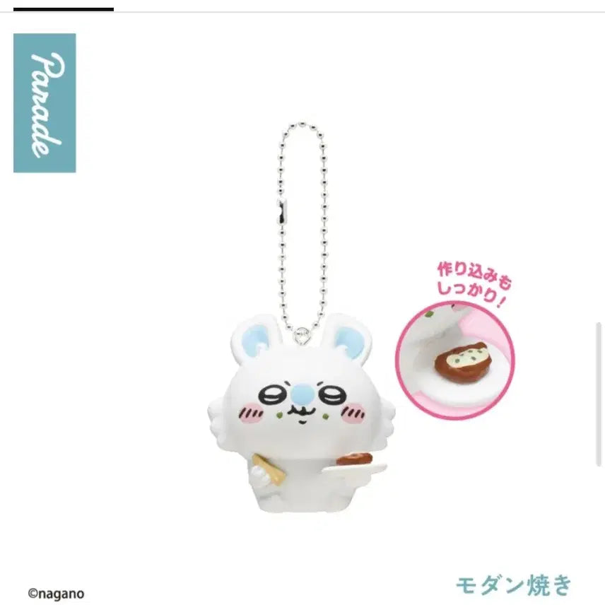 [BUNJANG] Chiikawa Tabemono Momonga Keychain / 치이카와 타베모노 모몽가 키링