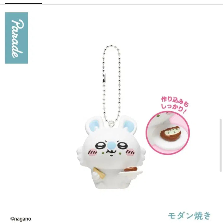 [BUNJANG] Chiikawa Tabemono Momonga Keychain / 치이카와 타베모노 모몽가 키링