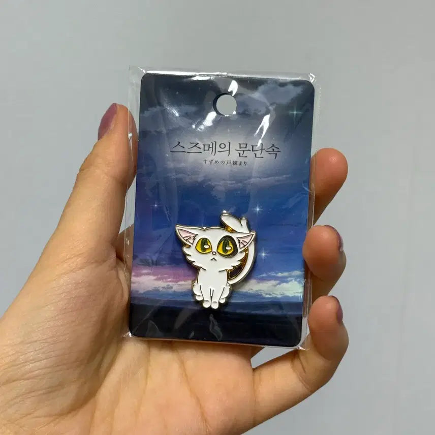 [BUNJANG] Suzume Daijin Badge / 스즈메의 문단속 다이진 뱃지