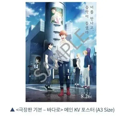 [BUNJANG] Given Movie Main KV Poster Merchandise Special Offer / 극장판 기븐 바다로 메인 kv 포스터 굿즈 특전
