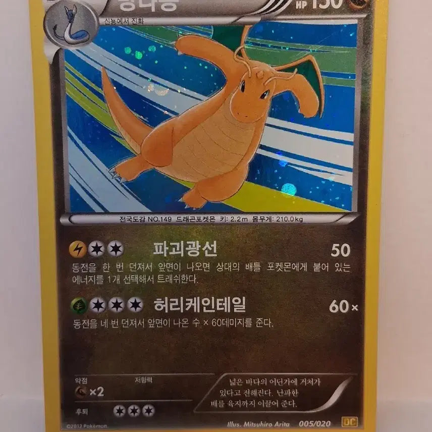 [BUNJANG] Pokemon Card Dragonite 2nd Evolution / 포켓몬 카드 고대 카드  망나뇽 2 진화
