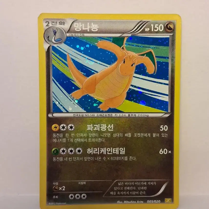 [BUNJANG] Pokemon Card Dragonite 2nd Evolution / 포켓몬 카드 고대 카드  망나뇽 2 진화