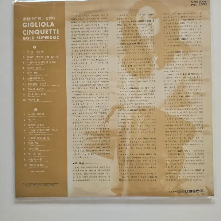 [BUNJANG] Gigliola Cinquetti Gold Superdisc LP / Gigliola Cinquetti 질리오라 칭쿠에티 LP / Gold Superdisc/NM-/가사지