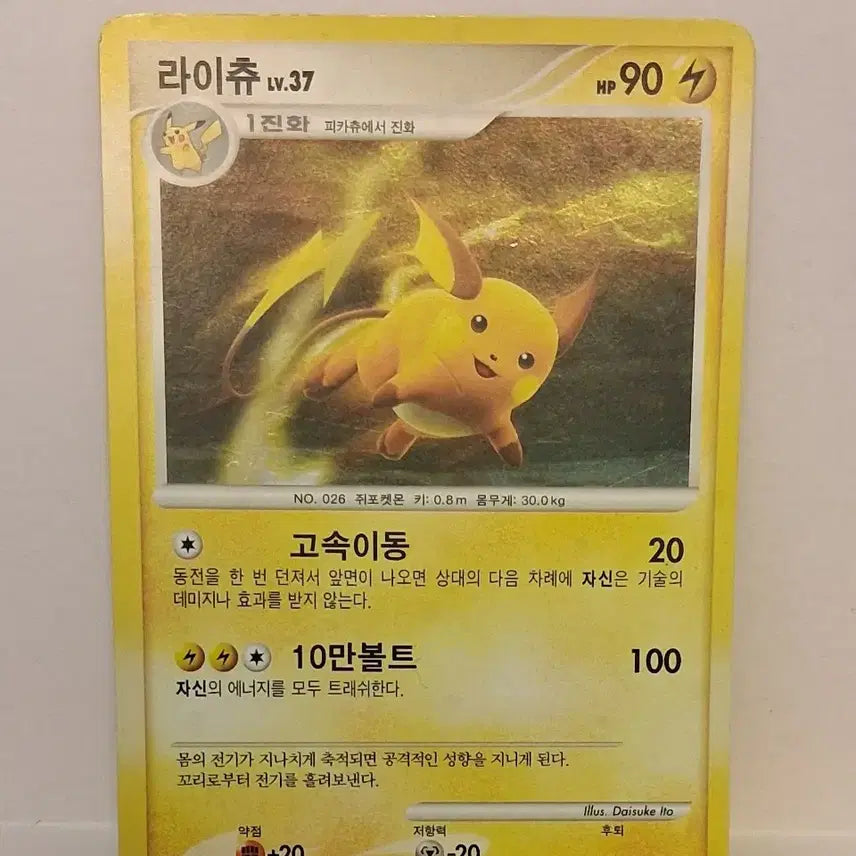 [BUNJANG] Pokemon Ancient Card Raichu / 포켓몬카드 고대 카드 라이츄