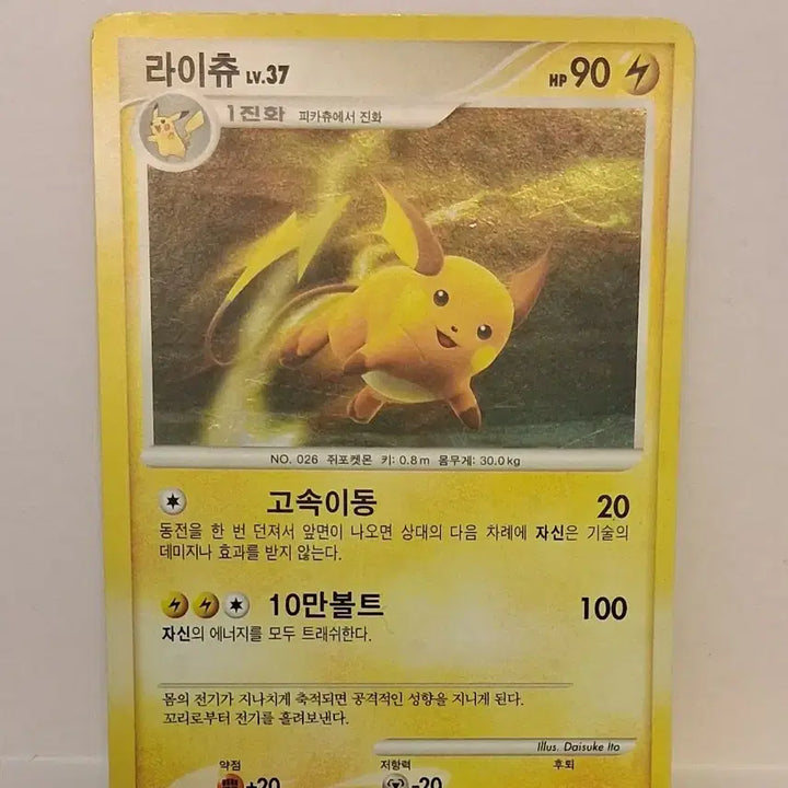 [BUNJANG] Pokemon Ancient Card Raichu / 포켓몬카드 고대 카드 라이츄
