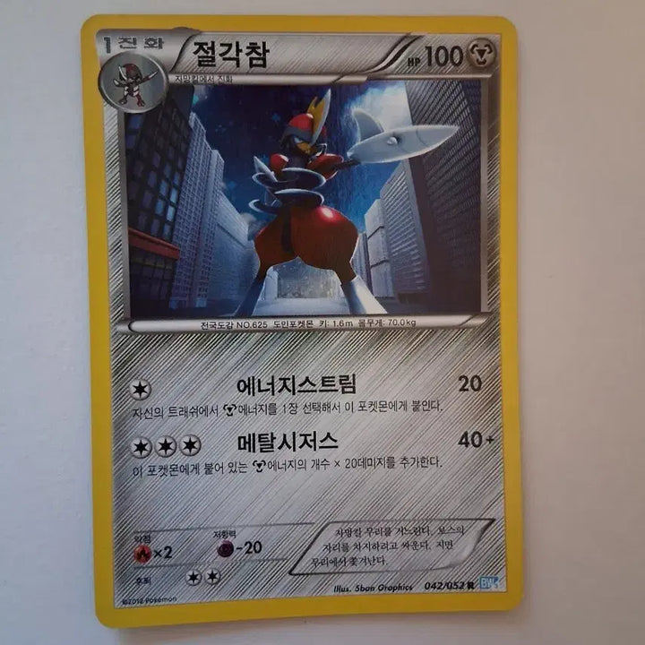 [BUNJANG] Pokemon Card Aegislash 042/052 BW / 포켓몬카드 고대 카드 절각참 042/052 BW