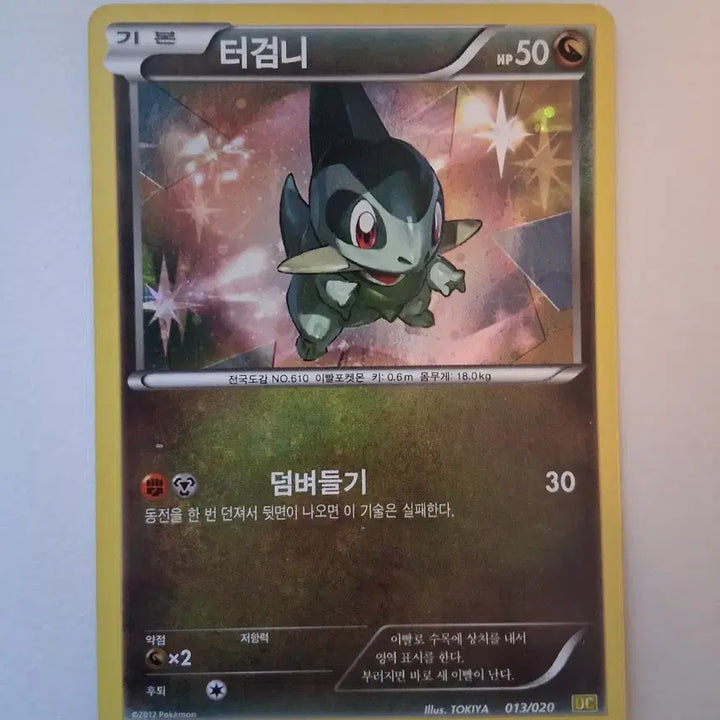 [BUNJANG] Pokemon Card Terakmon Ancient Card / 포켓몬 카드 고대 카드 터검니