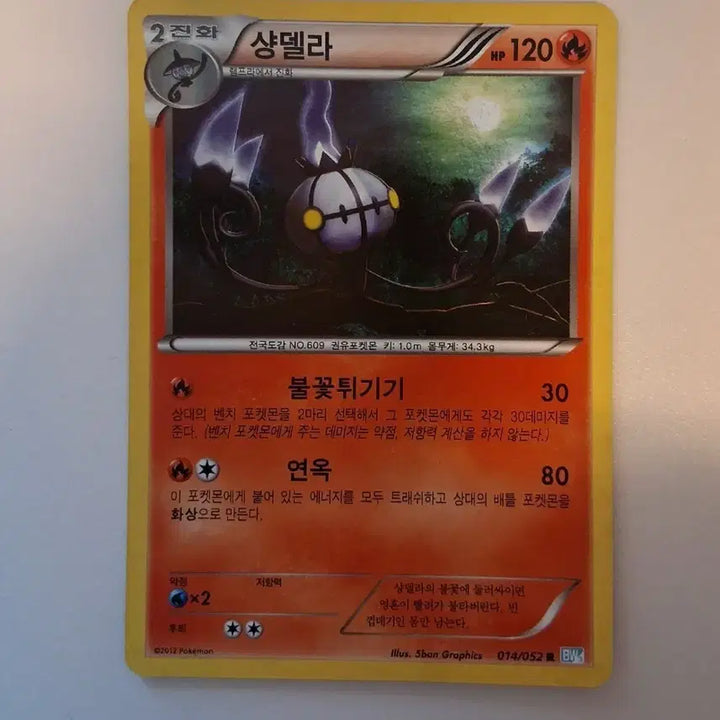 [BUNJANG] Pokemon Card Chandelure 014/052 (Ancient Card) / 포켓몬카드 고대 카드 샹델라 014/052