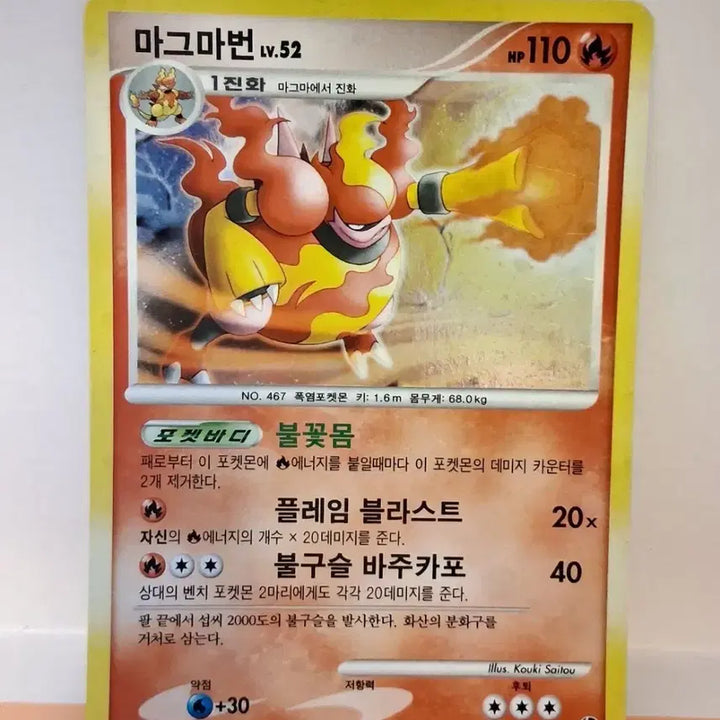 [BUNJANG] Pokemon Card Magmortar Ancient Card 110 HP / 포켓몬 카드 고대 카드 마그마번 110 HP