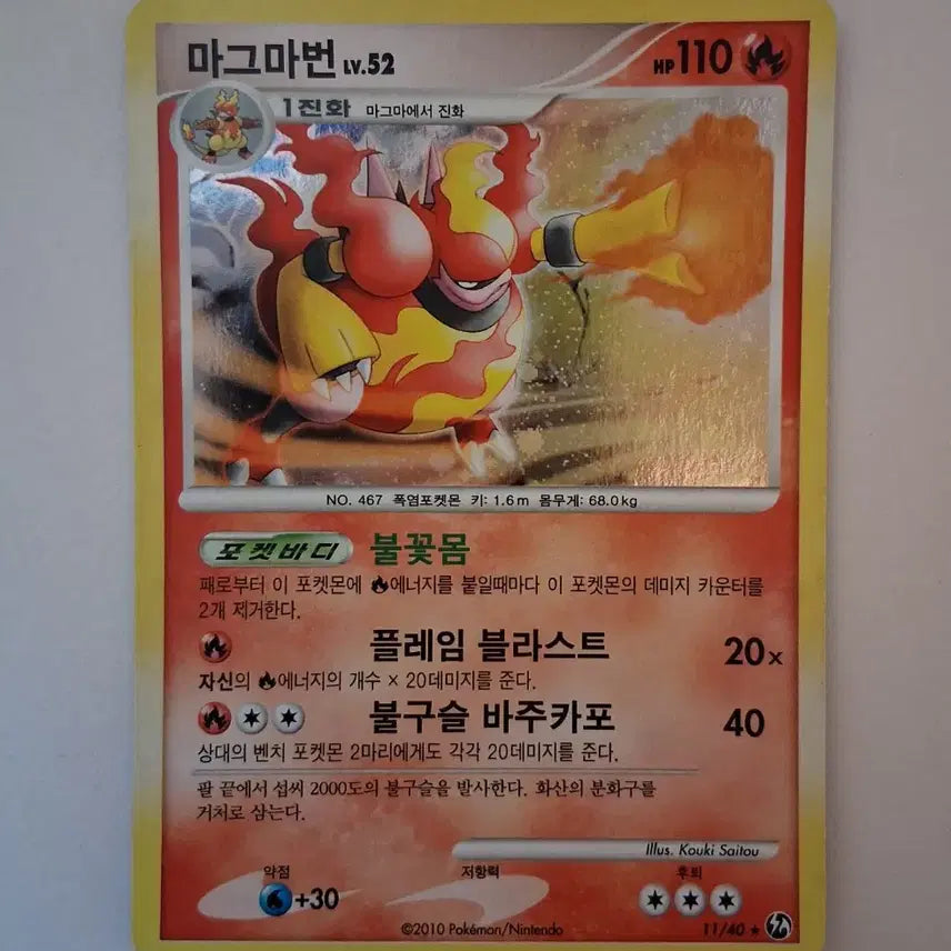 [BUNJANG] Pokemon Card Magmortar Ancient Card 110 HP / 포켓몬 카드 고대 카드 마그마번 110 HP