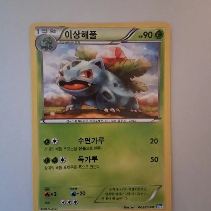 [BUNJANG] Pokemon Card 2012 Ancient Card Venusaur 002/069 / 포켓몬 카드 2012 고대 카드 이상해풀 002/069